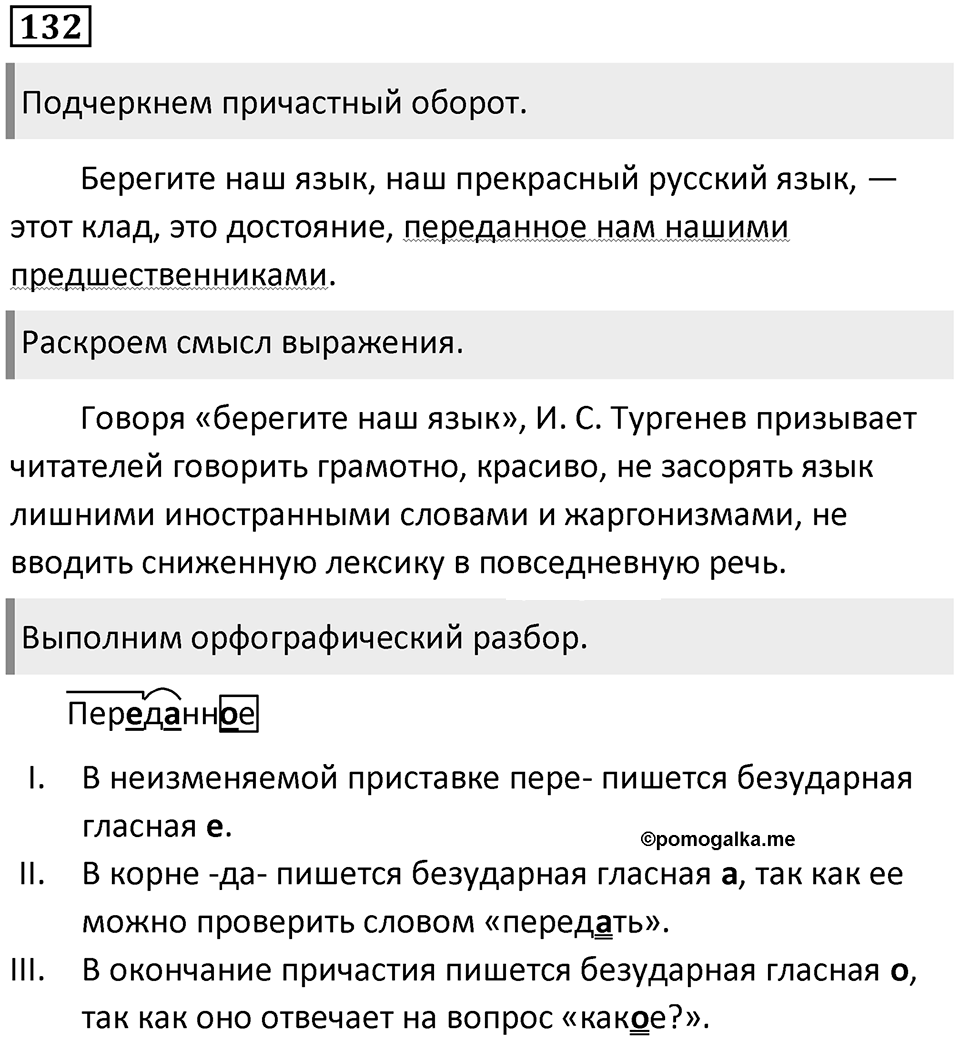 Упражнение 132 — решение 1
