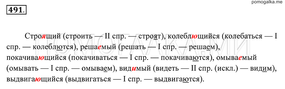 Упражнение 491 — решение 2