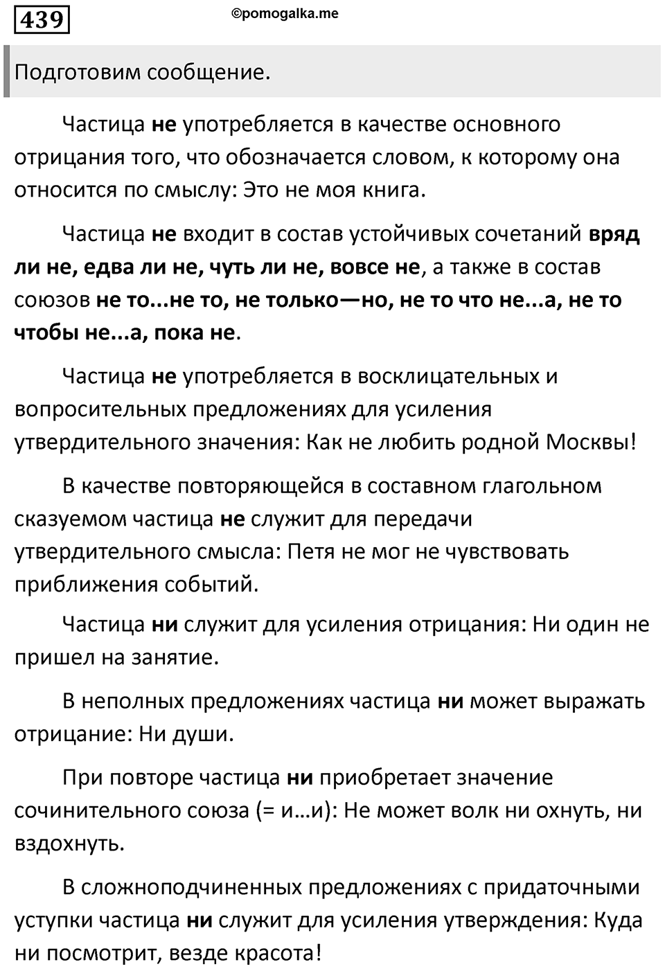 Упражнение 439 — решение 1