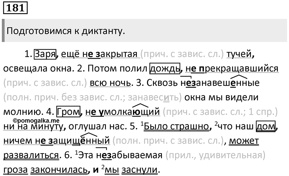 Упражнение 181 — решение 1