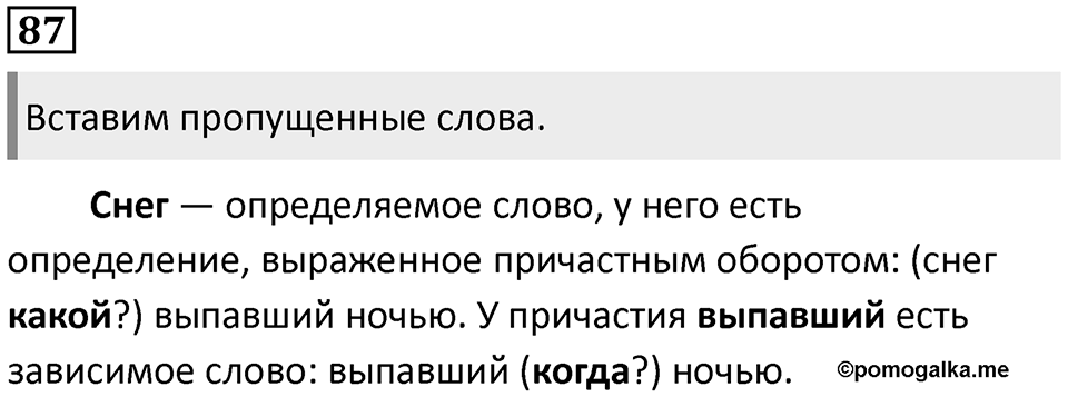 Упражнение 87 — решение 1