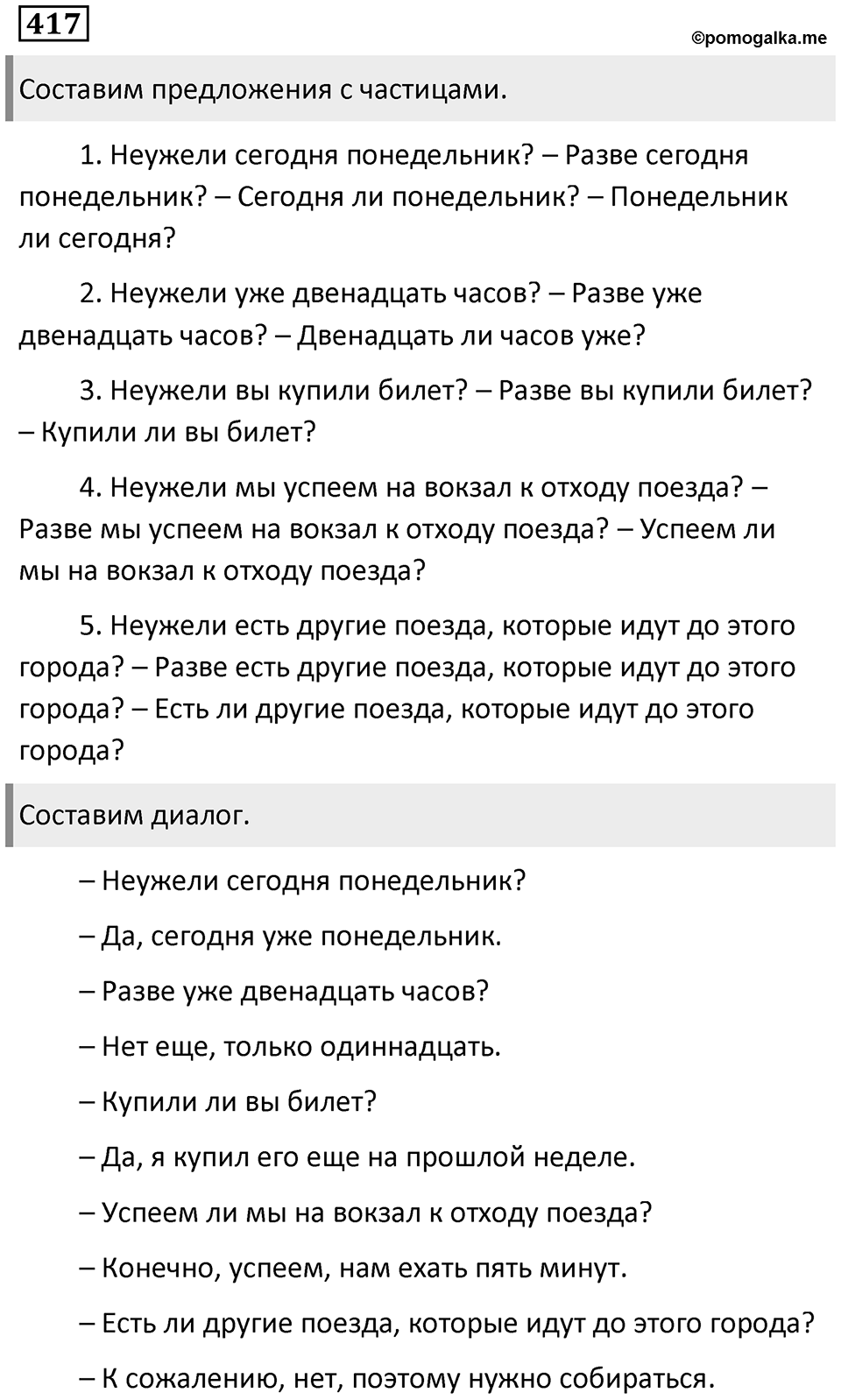 Упражнение 417 — решение 1