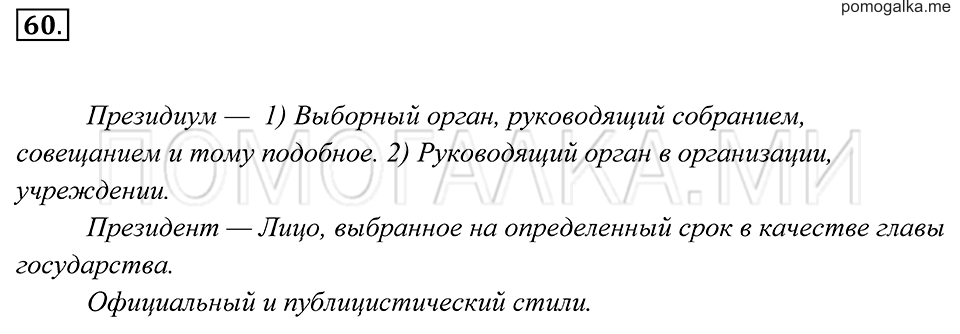 Упражнение 60 — решение 2