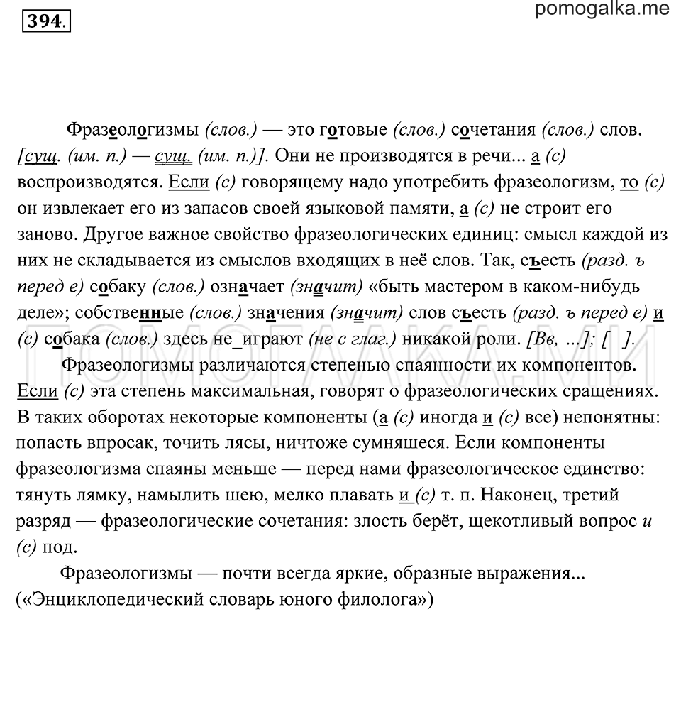 Упражнение 394 — решение 1