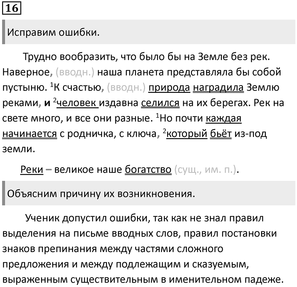 Упражнение 16 — решение 1