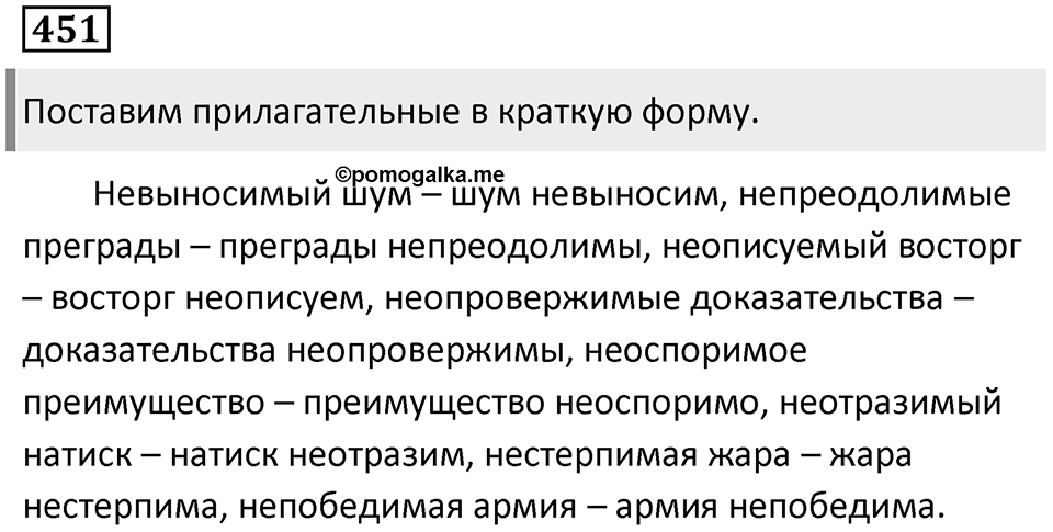 Упражнение 451 — решение 1