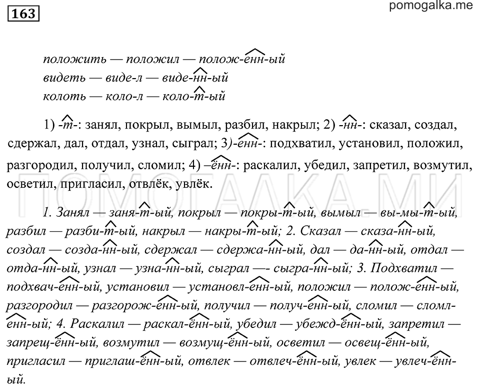 Упражнение 163 — решение 2