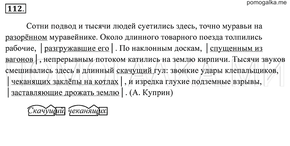 Упражнение 112 — решение 2
