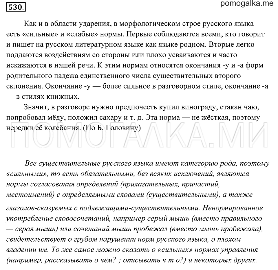 Упражнение 530 — решение 2
