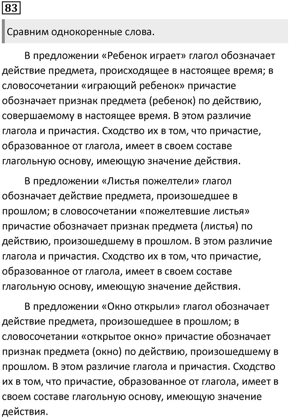 Упражнение 83 — решение 1