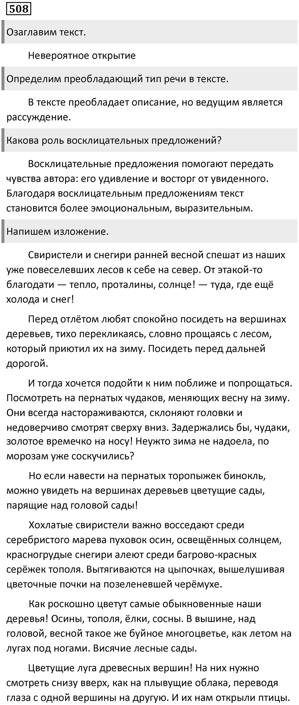 Упражнение 508 — решение 1
