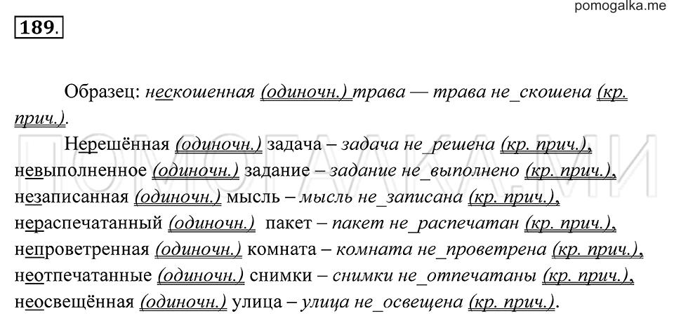 Упражнение 189 — решение 2