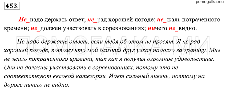 Упражнение 453 — решение 2
