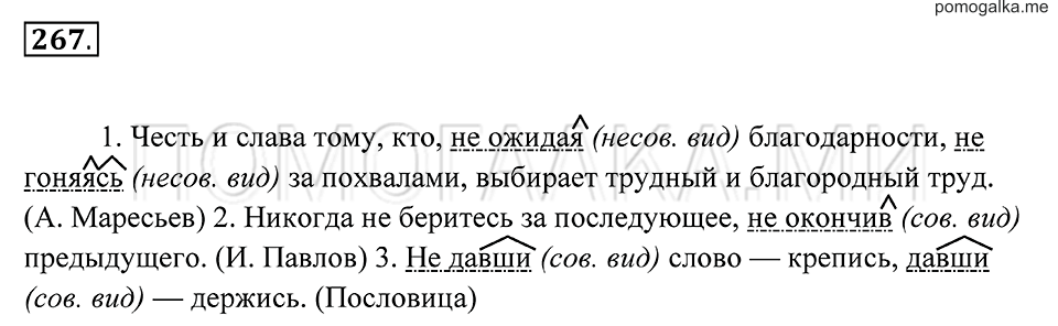 Упражнение 267 — решение 2