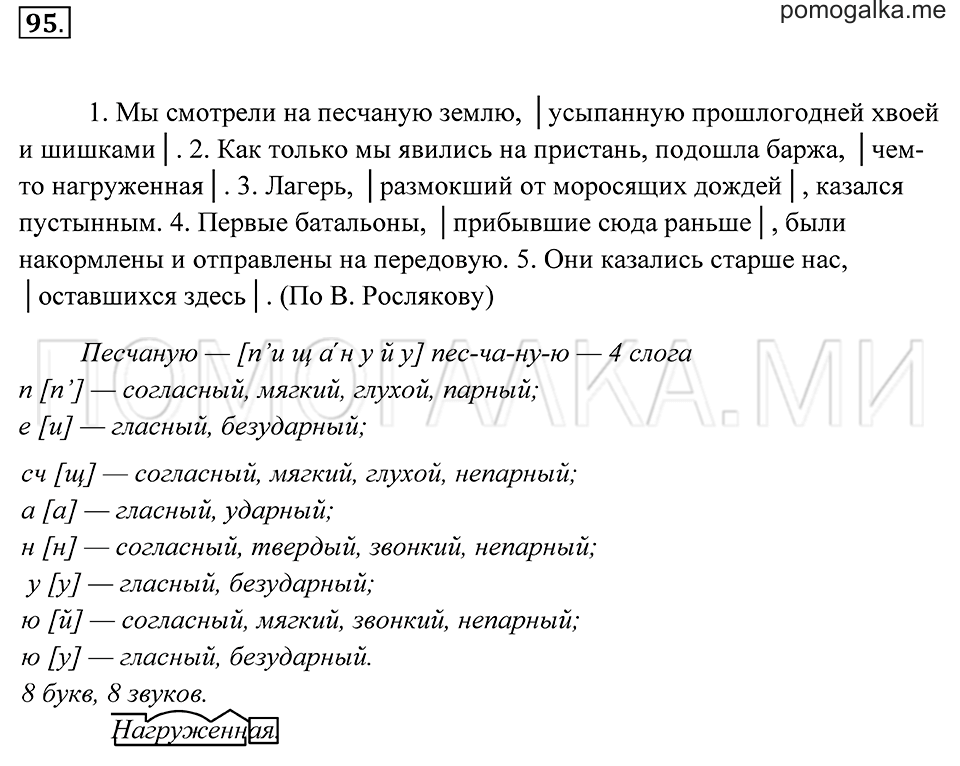 Упражнение 95 — решение 2