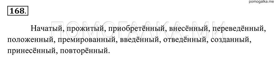 Упражнение 168 — решение 2