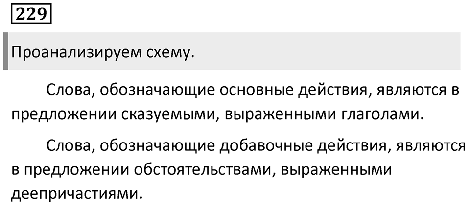 Упражнение 229 — решение 1