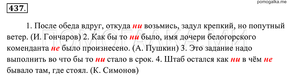 Упражнение 437 — решение 2
