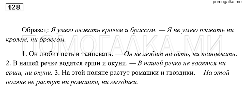 Упражнение 428 — решение 2