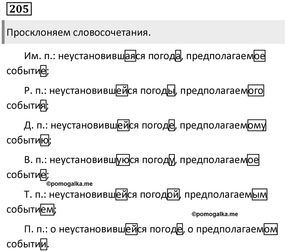 Упражнение 205 — решение 1