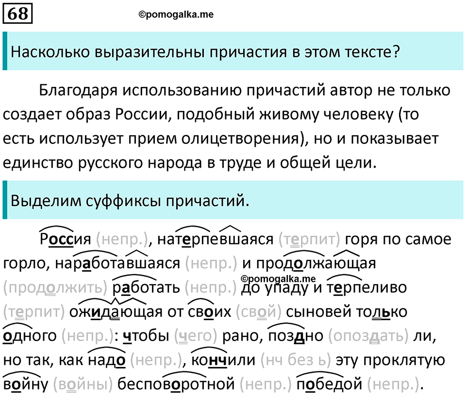 Упражнение 68 — решение 1