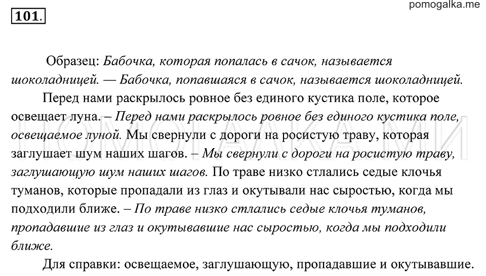Упражнение 101 — решение 2