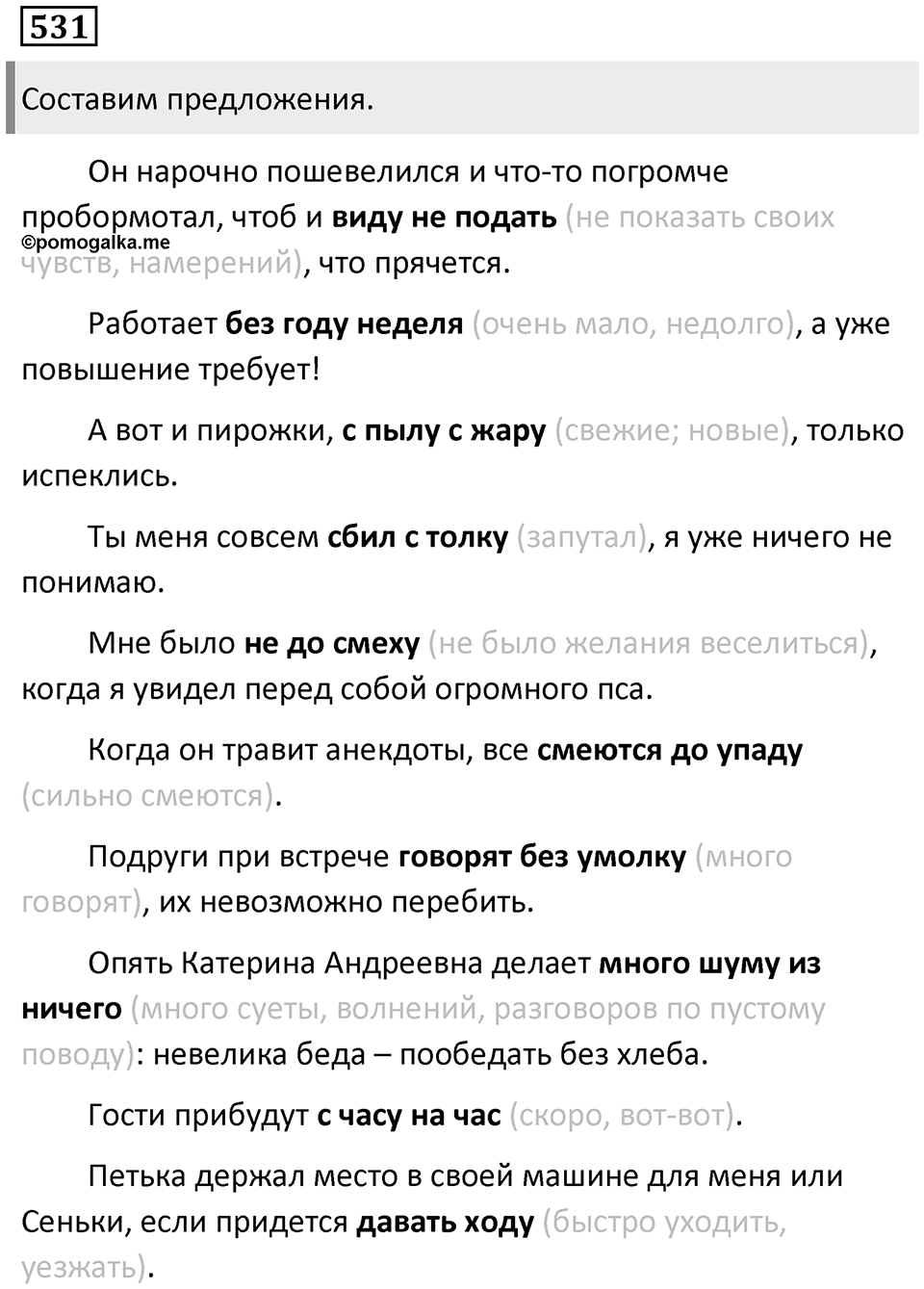 Упражнение 531 — решение 1