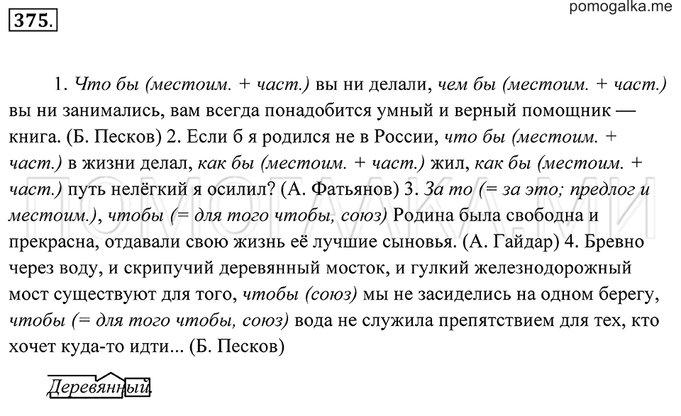 Упражнение 375 — решение 2