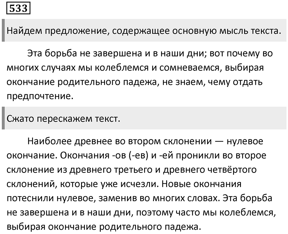 Упражнение 533 — решение 1