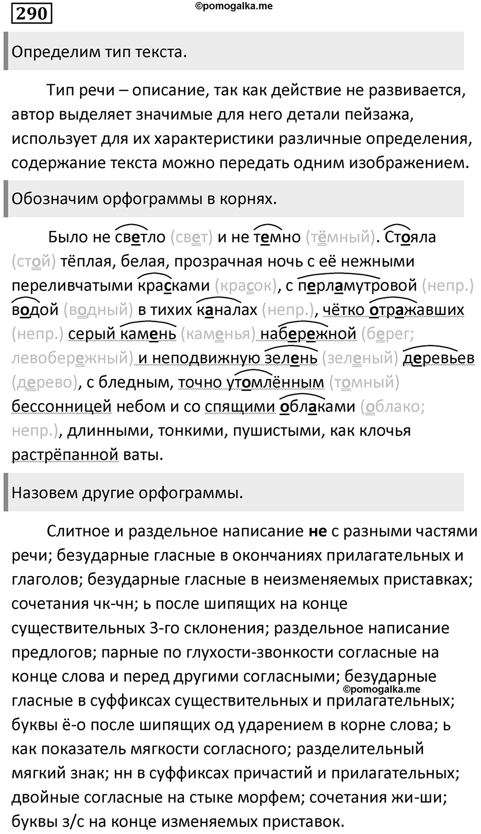Упражнение 290 — решение 1