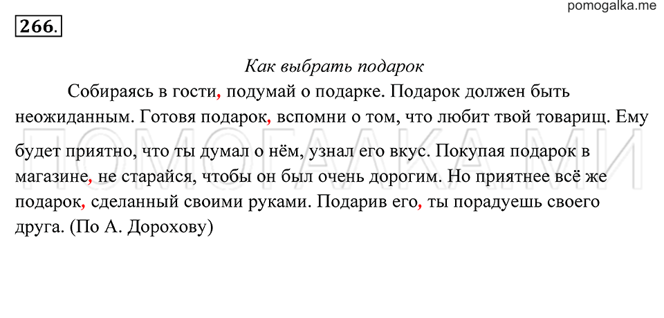 Упражнение 266 — решение 2