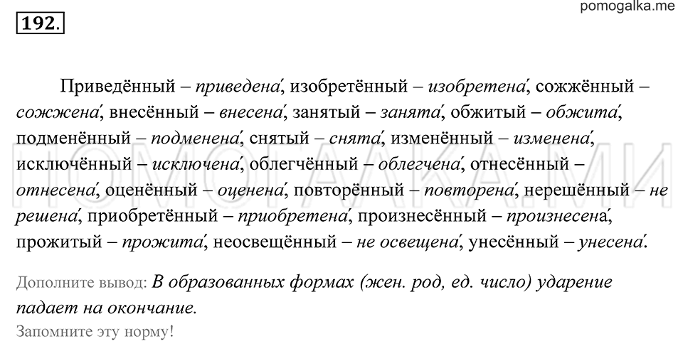 Упражнение 192 — решение 2