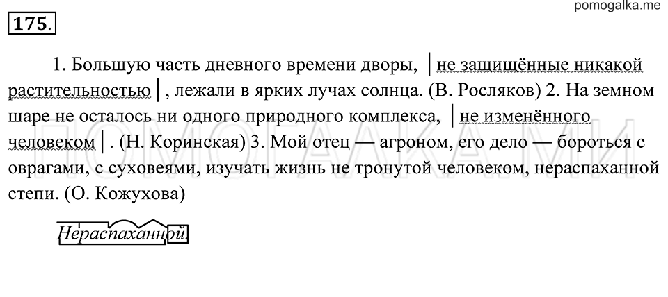 Упражнение 175 — решение 2