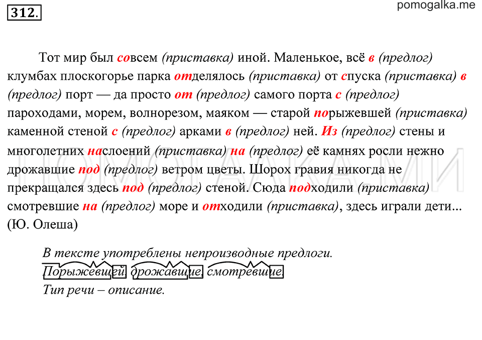 Упражнение 312 — решение 2
