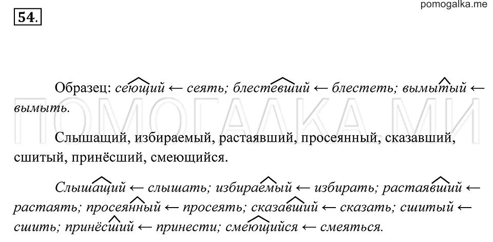 Упражнение 54 — решение 2