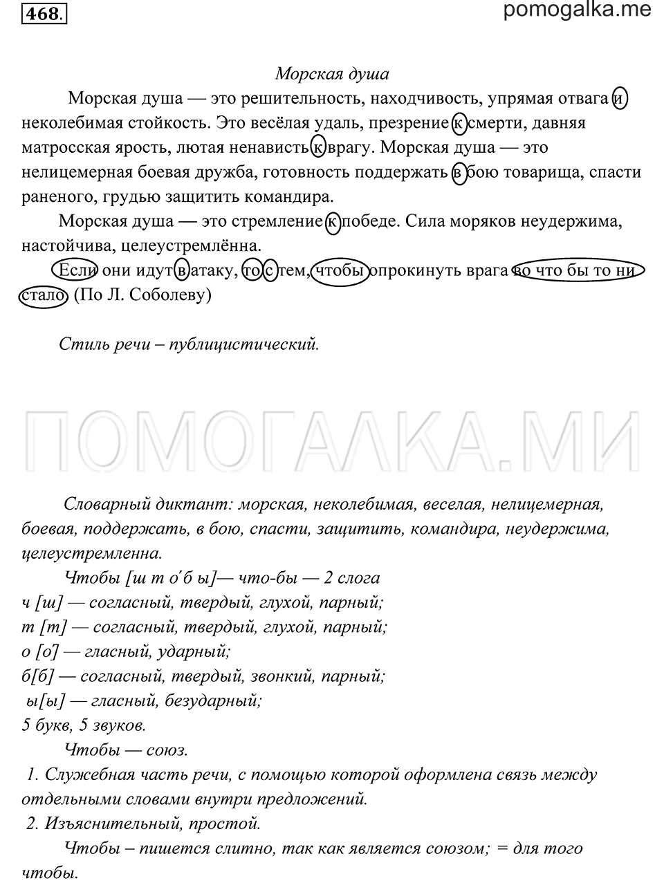 Упражнение 468 — решение 1