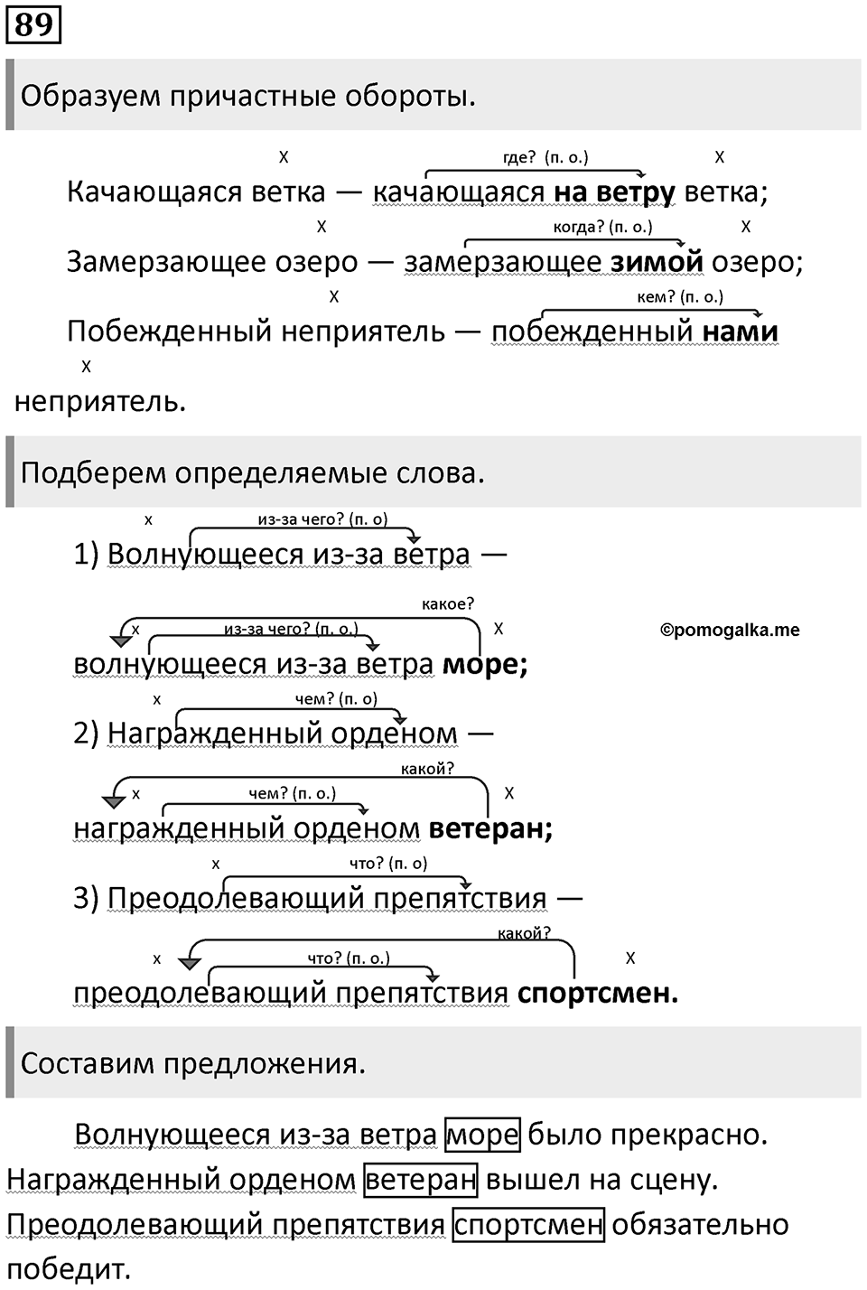 Упражнение 89 — решение 1