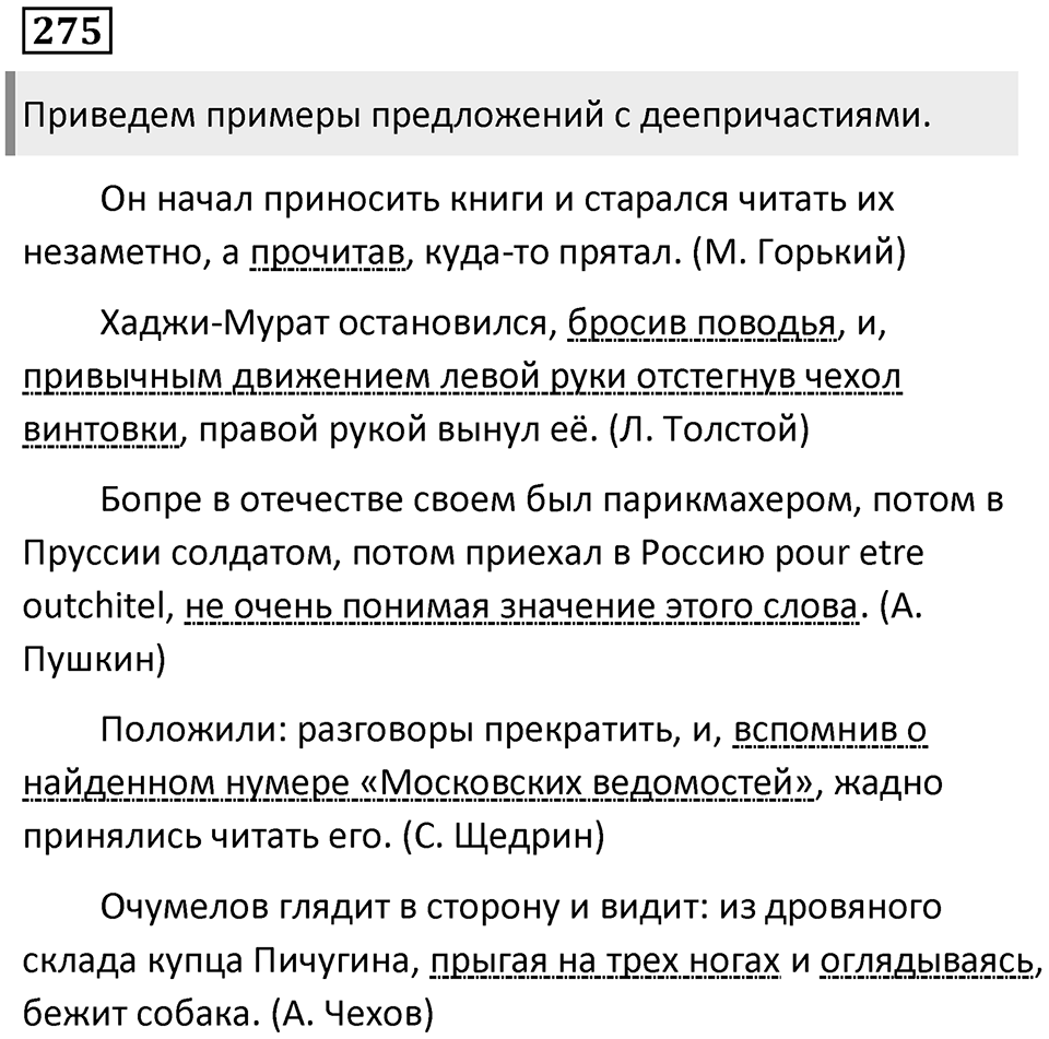 Упражнение 275 — решение 1