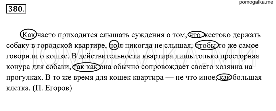 Упражнение 380 — решение 2