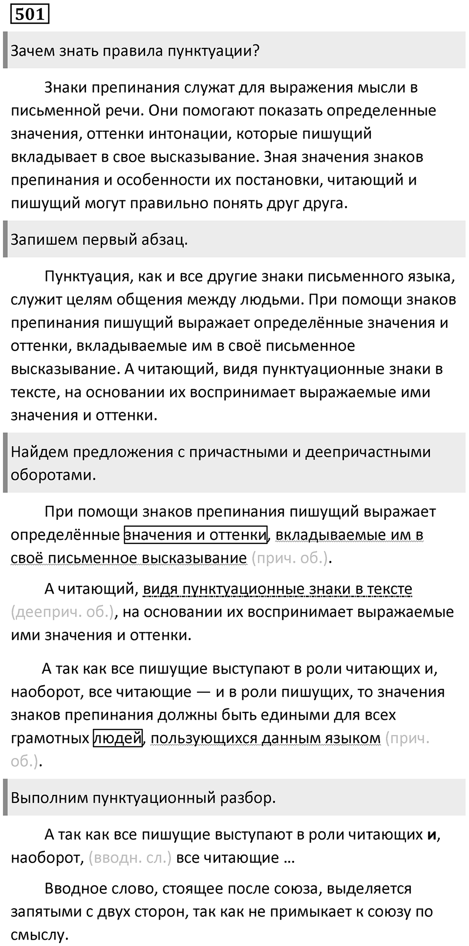 Упражнение 501 — решение 1