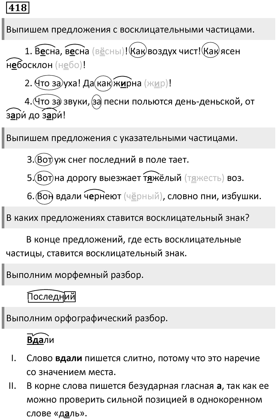 Упражнение 418 — решение 1