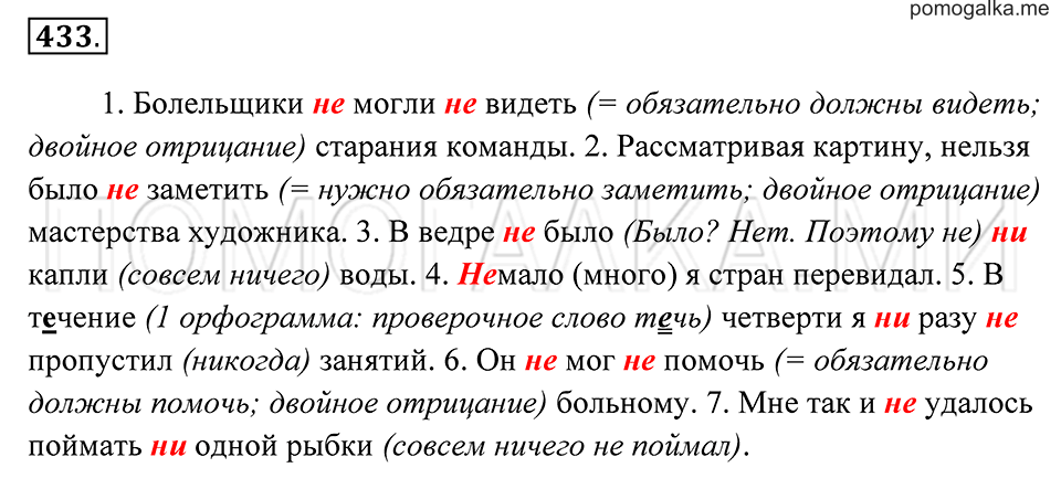 Упражнение 433 — решение 2