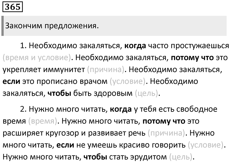 Упражнение 365 — решение 1