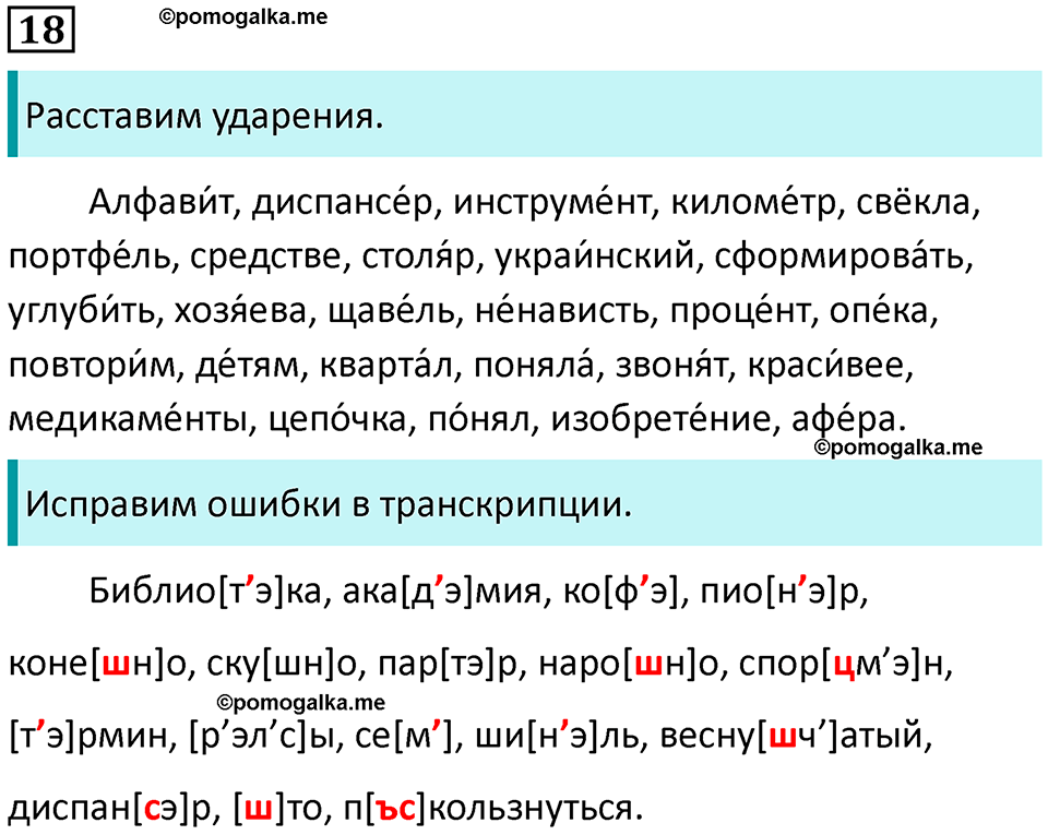 Упражнение 18 — решение 1