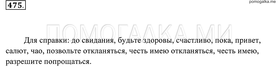 Упражнение 475 — решение 2