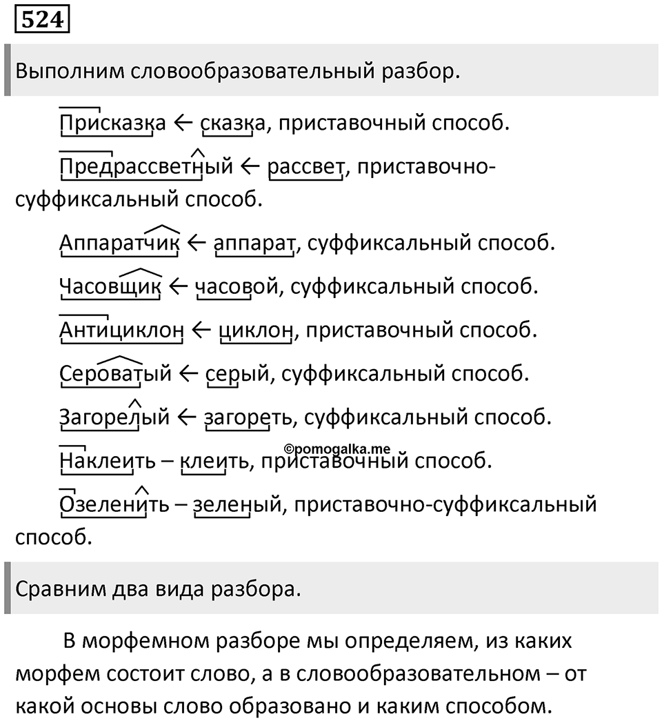 Упражнение 524 — решение 1