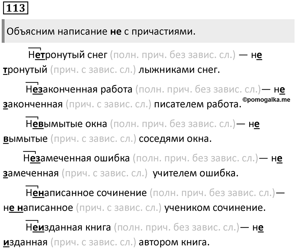 Упражнение 113 — решение 1