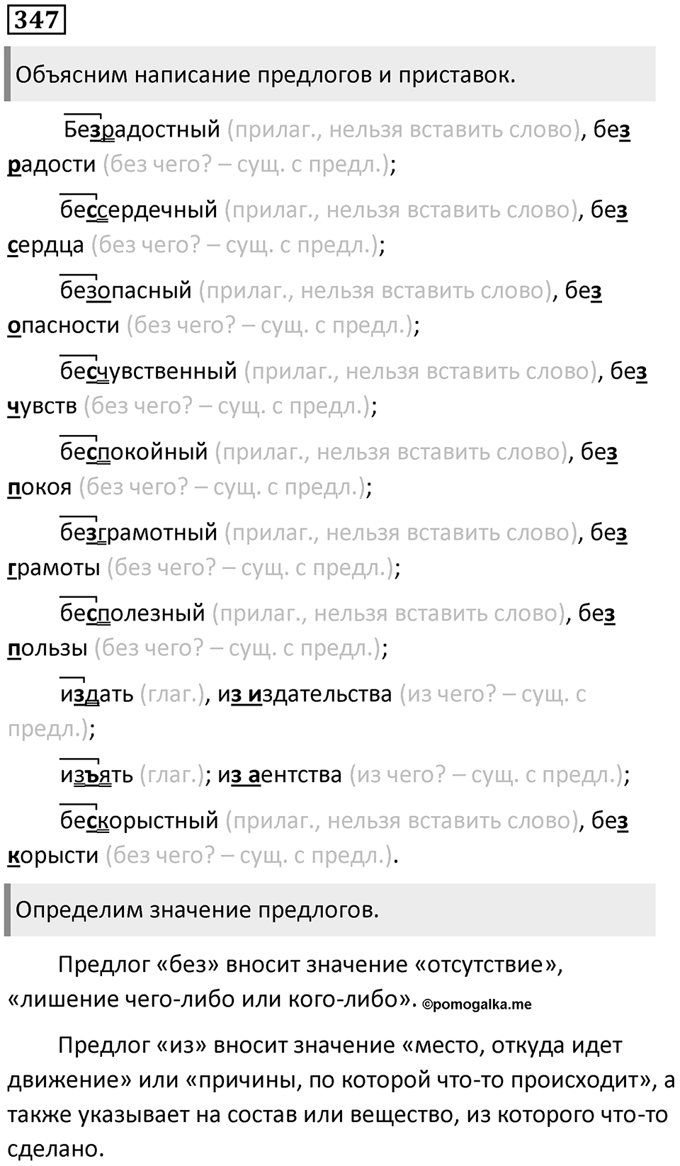 Упражнение 347 — решение 1