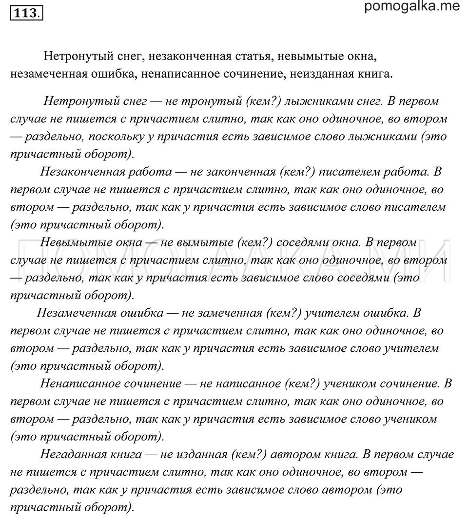 Упражнение 113 — решение 2