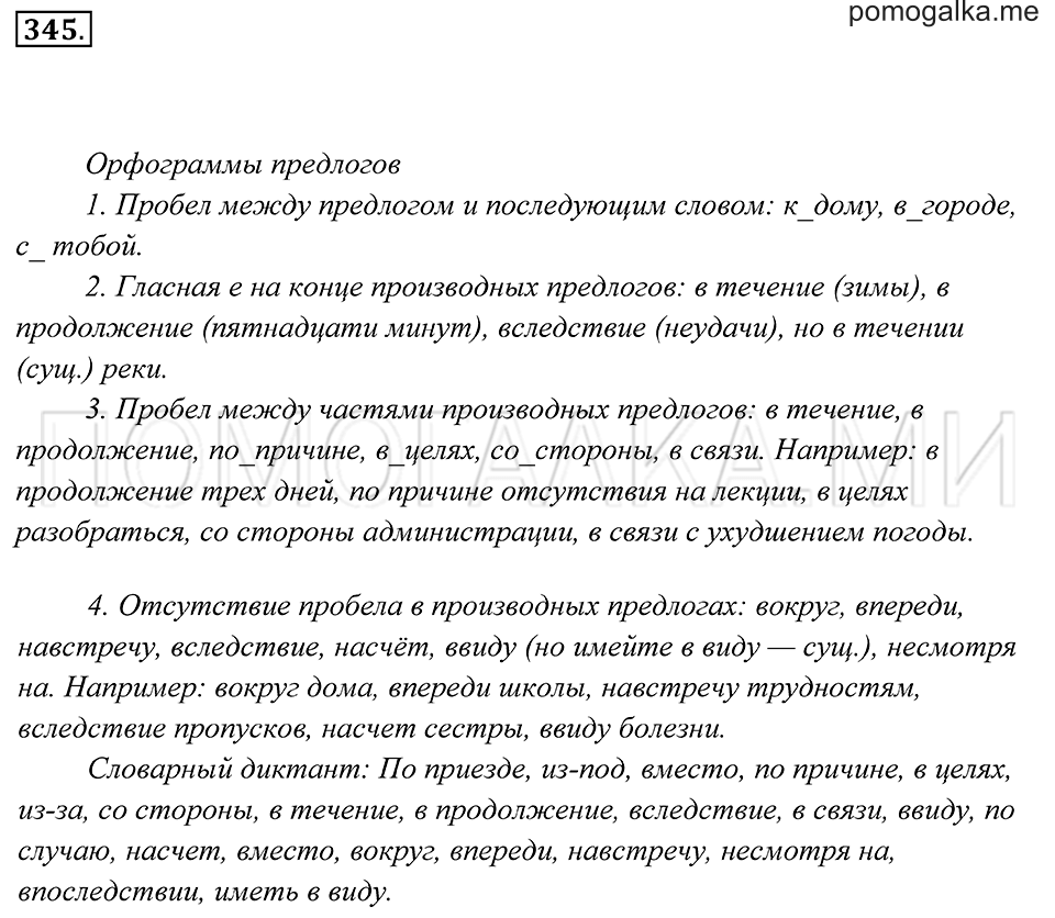 Упражнение 345 — решение 2